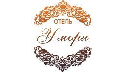 Отель У моря в Витино - отдых в пригороде Евпатории