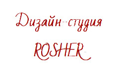 Дизайн-студия Rosher в Херсоне - изготовление корпусной мебели на заказ