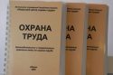 Издания по охране труда